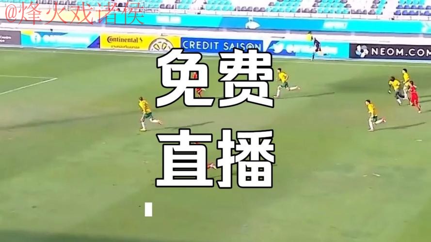 世界杯直播稳定全站