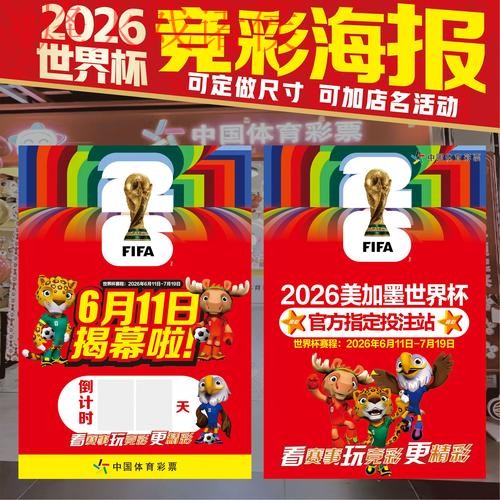 世界杯投注最新